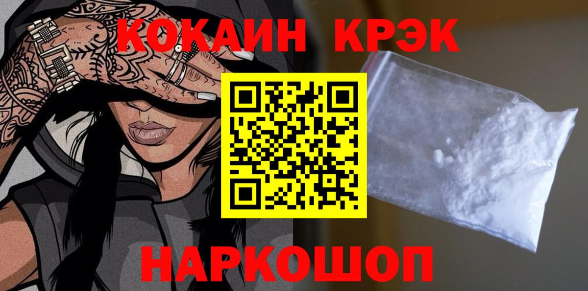 Кокаин Columbia  Вход с VPN  Мценск  Кокаин  Cocaine 97% 