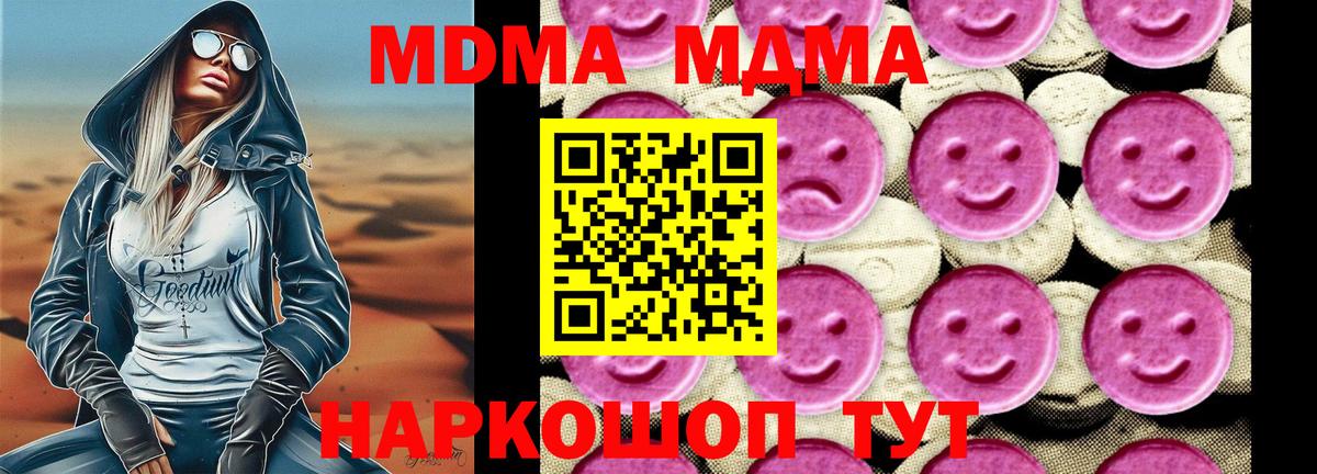 МДМА молли  Вход с VPN  MDMA кристаллы  Мценск 
