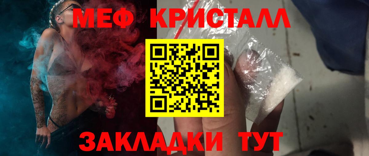 МЯУ-МЯУ  Вход с VPN  Мценск  Мефедрон мука 