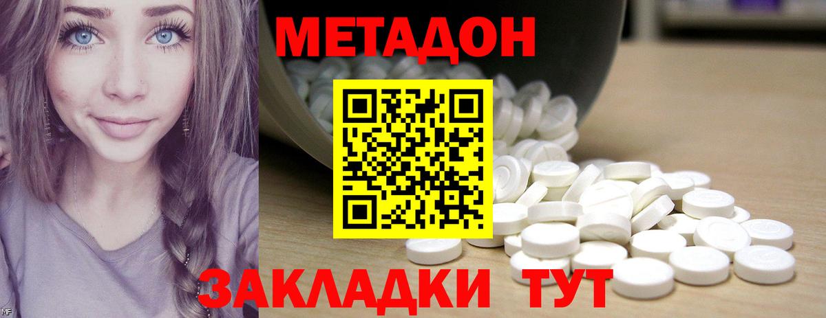 Мценск  МЕТАДОН белоснежный  Метадон кристалл  Вход с VPN 